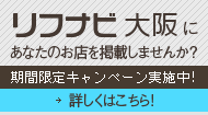 リフナビ広告掲載について