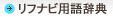 用語辞典