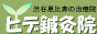 ヒデ鍼灸院
