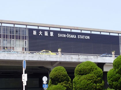 新大阪駅の画像（新大阪エリア）